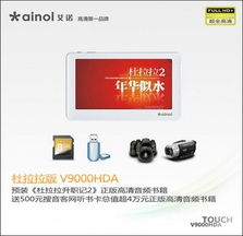 我的高清我作主 艾諾觸控精品mp4推薦